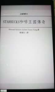 STARBUCKS咖啡王國傳奇